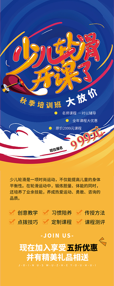 滑轮展架、轮滑易拉宝