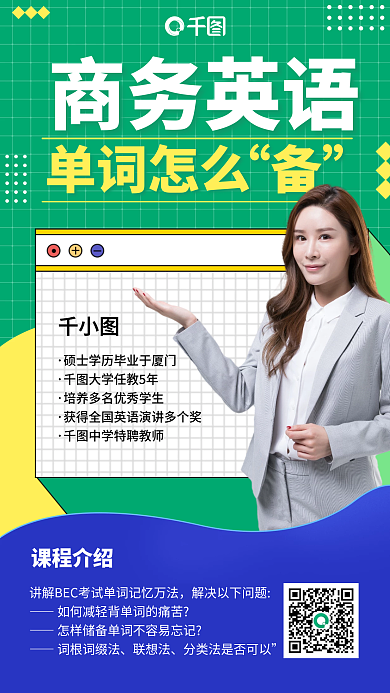 商务英语课程扁平色块插画风手机海报