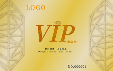 酒店会员卡贵宾卡