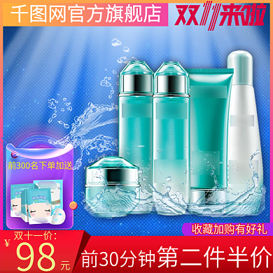 化妆品补水套装双十一主图