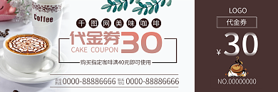 咖啡简约活动促销优惠券