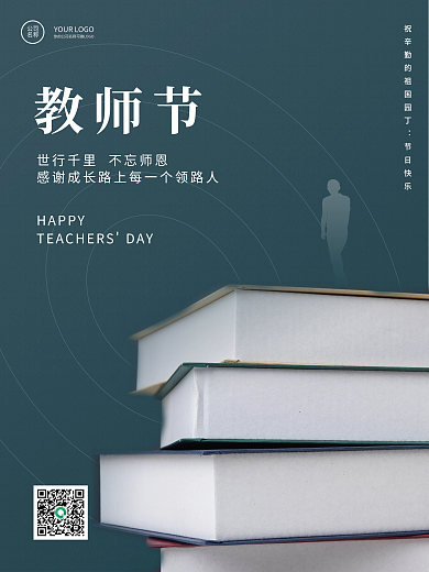教师节致敬师恩简约海报