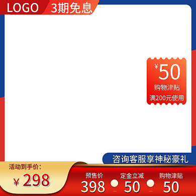 免息定金立减购物津贴主图直通车