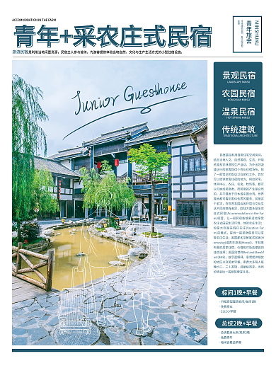 酒店旅游摄影手绘小清新酒店民宿海报