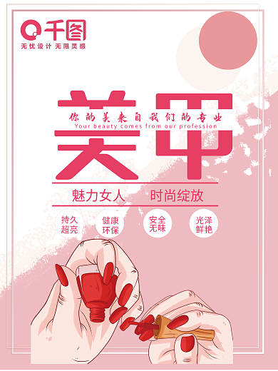 美甲颜色拼接海报 美甲海报 美甲