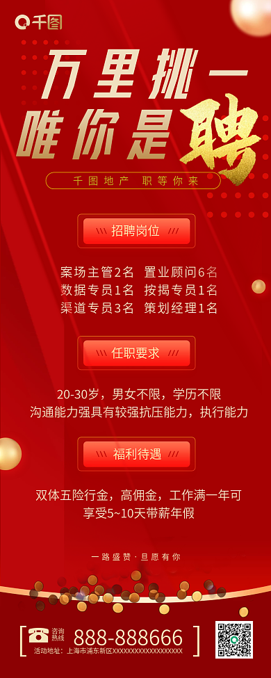 红色简约企业房地产招聘人才招募长图海报