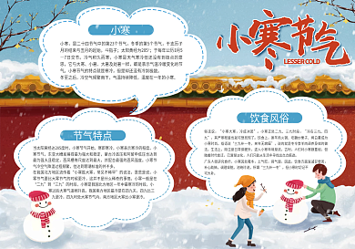 小寒节气宣传手抄报