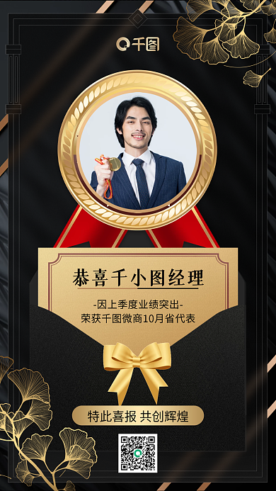 微商喜报黑金色简约大气高端手机海报