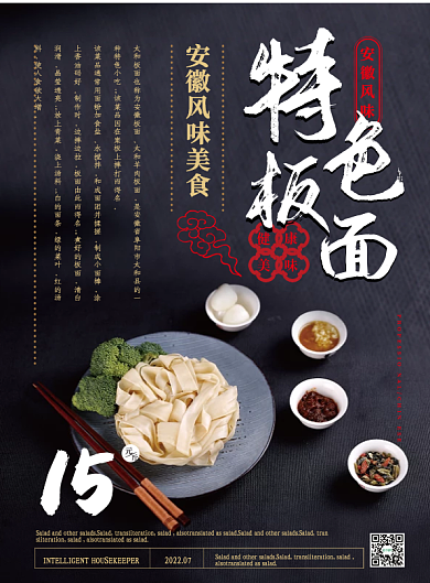 简约风特色板面菜单