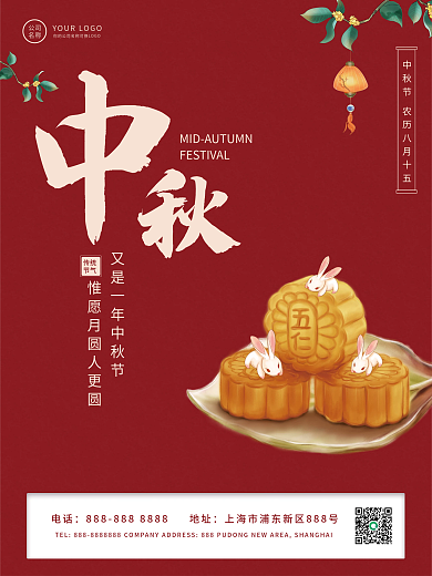 中秋节情满中秋节促销海报