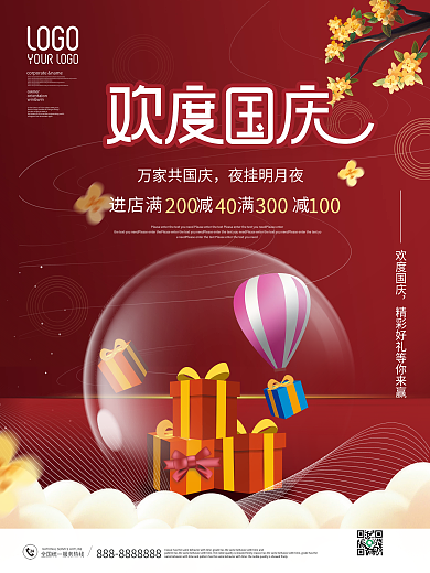 喜庆简约国庆节促销宣传海报