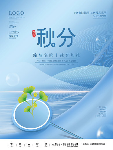 简约房地产秋分海报
