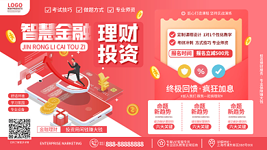 原创简约扁平风智慧金融创意理财宣传展板