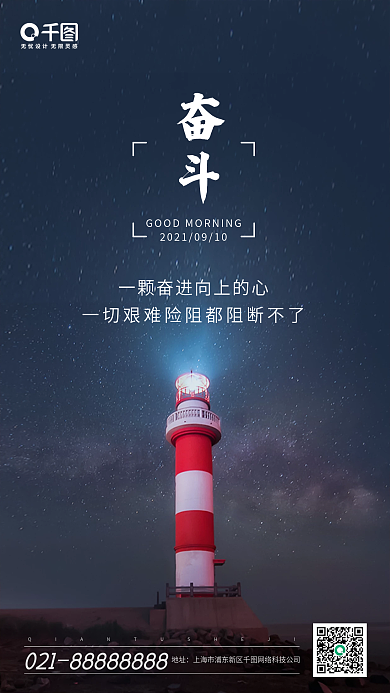 奋斗企业励志日签