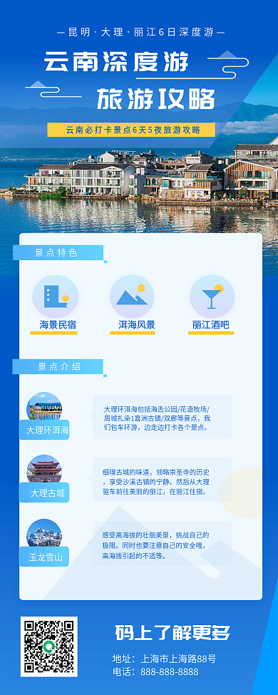 蓝色云南城市旅游攻略