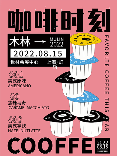 咖啡 会展 美式拿铁 焦糖