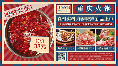 简约风火锅促销展板