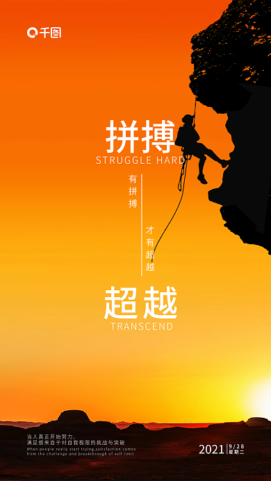 企业关键词日签海报