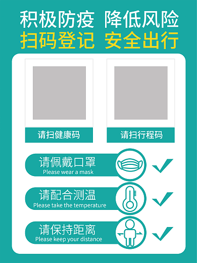 防疫扫码海报展板矢量