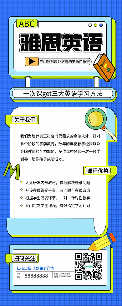 雅思英语培训手机长图海报蓝色简约风科技风