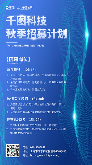 创意简约科技线条感秋季企业招聘手机海报