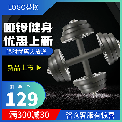 蓝色渐变健身器材主图直通车