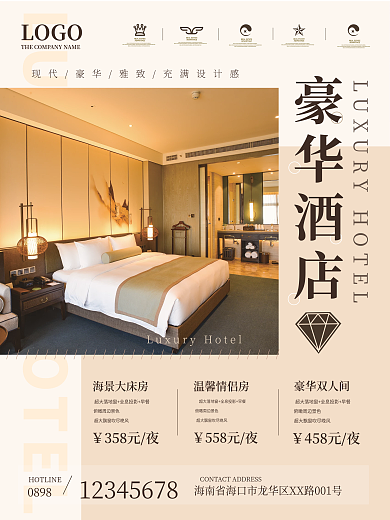 黄色温馨简约风酒店民宿通用宣传海报