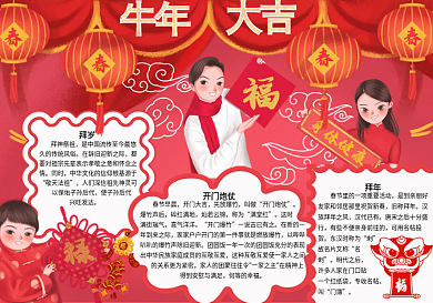 春节卡通喜庆手抄报