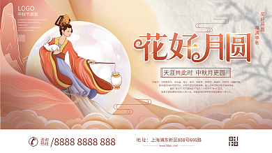 简约留白中秋节节日展板