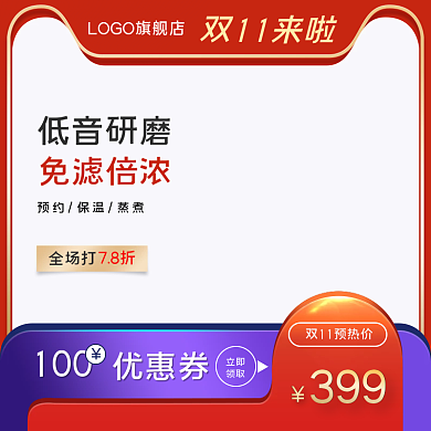 淘宝电商日用家居家电器数码豆浆机榨汁主图