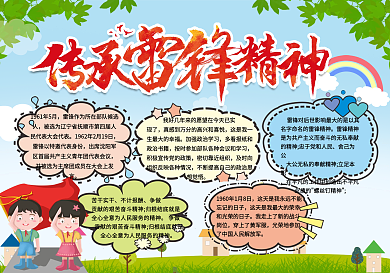 简约传承雷锋精神手抄报