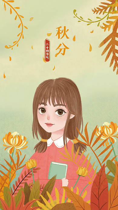 秋分节气插画手机海报