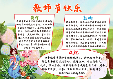 教师节敬爱老师手抄报