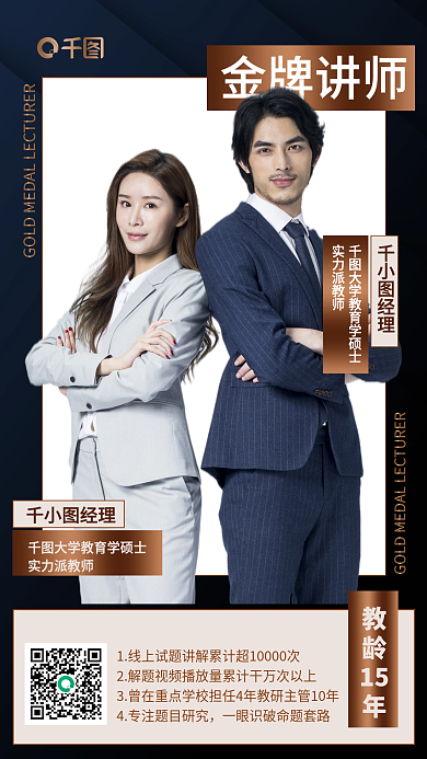 金牌讲师人物介绍名片商务手机海报