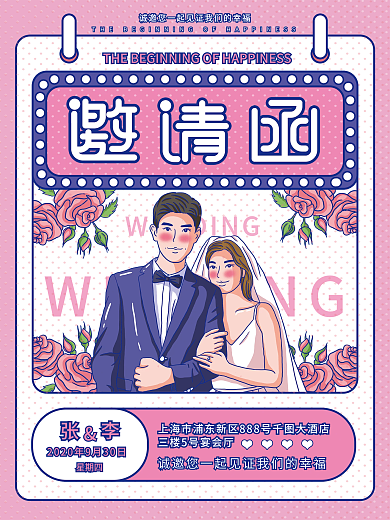 原创插画标题字小清晰孟菲斯婚礼请柬海报