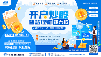 原创简约风金融理财证券开户炒股宣传展板