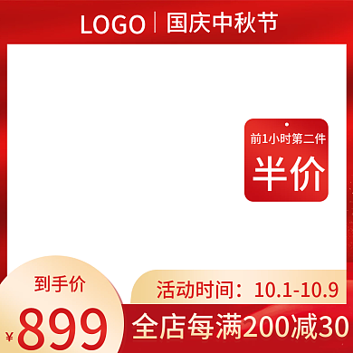 中秋节国庆节美妆活动主图
