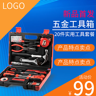 五金科技家具主图直通车