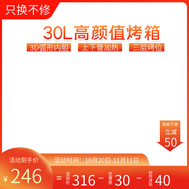 淘宝天猫微波炉烤箱主图直通车PSD模版