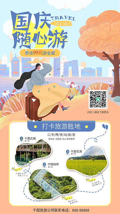 国庆出游小清新扁平风旅游促销宣传手机海报
