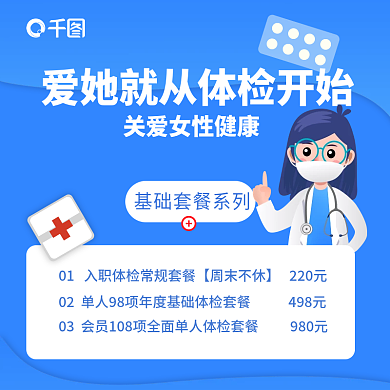 医疗关爱女性女性体检套餐主图直通车