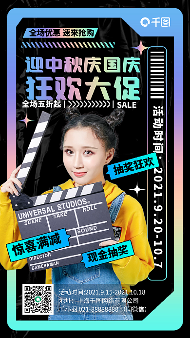 中秋国庆大促优惠活动渐变酸性手机海报