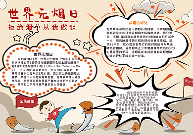 2021世界无烟日手抄报