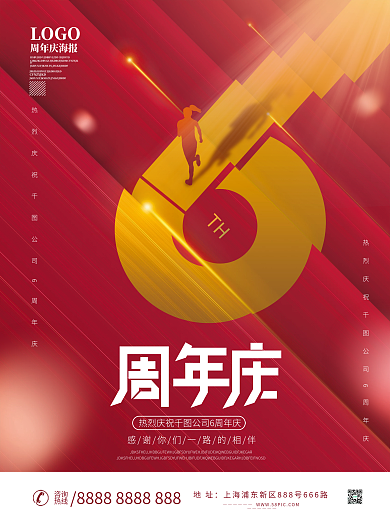 创意企业6周年庆宣传海报