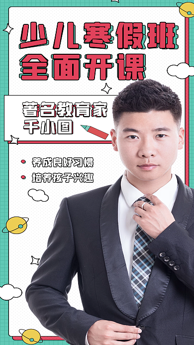 少儿寒假班招生类小清新横版视频封面