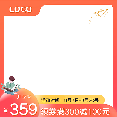 开学季主图 小清新 美妆活动 电商卡通