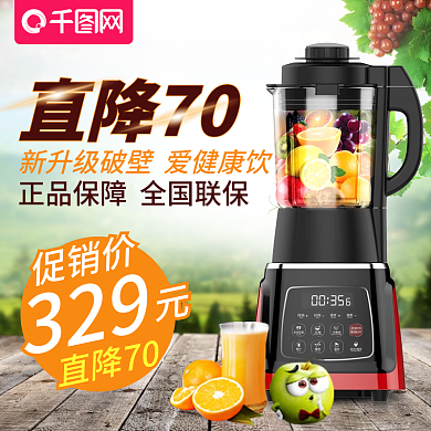 榨汁机水果健康饮用机主图直通车