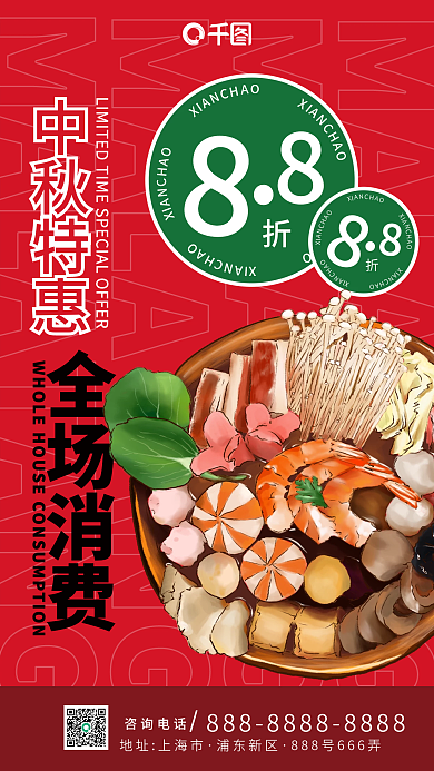 红色餐饮麻辣烫中秋优惠活动手机海报