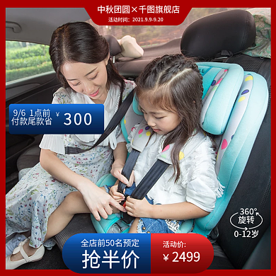 简约风汽车用品儿童安全座椅主图