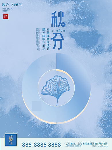 简约房地产秋分海报